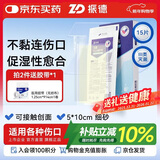 振德（ZHENDE）凡士林医用油布纱布块伤口敷料15片烧烫伤造瘘甲沟炎细纱布5*10cm