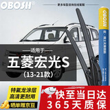 OBOSH 欧博士雨刮器升级款五菱宏光S（13-21款）特氟龙无骨胶条雨刷片