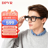 大朋DPVR G1智能AI眼镜 智能眼镜 语音交互 高清拍照摄像 【大朋AI眼镜】G1