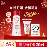 大宝B5精华水150ml爽肤水乳补水保湿舒缓修护乳液面霜护肤品新年礼物