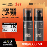 理然男士淡香水除味香氛喷雾香水男便携试用 深檀琥珀木质香100ml*2