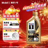 美孚（Mobil）美孚1号先进全合成汽机油小金美0W-40经典表现SP 1L 汽车保养