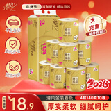 清风卷纸【包邮】4层140g原木金装卫生纸卷筒纸家用厕纸巾 4层 140g/卷*10卷