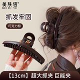 美肤语高级感巧克力棕大号抓夹鲨鱼夹后脑勺盘发夹碎发一字夹发卡MF8999