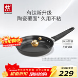双立人（ZWILLING）不粘煎锅平底锅有钛涂层煎蛋锅牛排锅MotionPlus一人食小锅20cm