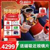 PICO 4  Ultra【直降200元】 VR一体机 Pro 智能眼镜AR VR体感游戏机3D头盔 PICO 4 Ultra【基础版】