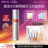 珀莱雅（PROYA）全新升级双抗眼霜3.0紧致抗皱提拉淡化黑眼圈细纹