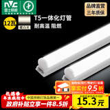 雷士（NVC）T5灯管led灯管一体化便捷安装灯带灯条室内长条耐用灯 1米-12W-暖白光-1只装