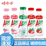 娃哈哈AD钙奶大瓶450ml*15瓶整箱儿童含乳饮料牛奶酸奶风味酸甜含乳饮品 2-3口味混合450ml*5瓶