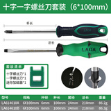 LAOA/老A 螺丝刀螺丝批电工维修套装家用改锥起子十一字6*100MM组套