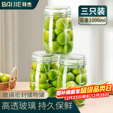 拜杰玻璃密封罐 3个装1000ml储物罐家用玻璃瓶泡酒瓶泡菜瓶腌腊八蒜罐