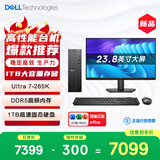 戴尔成就 新款 高性能Ultra台式电脑(Ultra 7-265K 16G DDR5高速内存 1TB)23.8大屏 商用办公