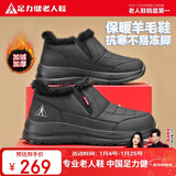足力健老人鞋加绒羊毛靴中老年防寒保暖雪地靴棉鞋冬季男鞋 8689K黑色42