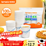 特美居（temeiju）一次性纸杯加厚防烫杯子饮料茶杯商务办公环保印花水杯228ml*100