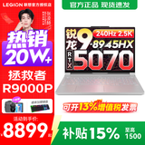 联想拯救者R9000P 补贴15% 电竞游戏笔记本电脑y 16英寸 2.5K超清 十六核新旗舰 锐龙9 8945HX 32G 1T 5070白标配丨国补 16英寸专业超竞屏｜240Hz｜2.5K