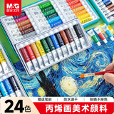 晨光（M&G）文具24色5ml防水速干丙烯画手搓颜料套装手绘便携彩绘墙绘入门美术儿童女孩生日礼物