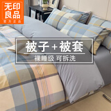 无印良品新疆棉花被子棉被可拆洗被芯+被套春秋被单人宿舍加厚保暖冬被褥 英伦蓝格【可拆洗新疆棉花被】 150x200cm【纯棉被套+3斤棉被】