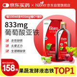 Huebner郝柏娜Eisen铁元素500ML成人孕妇补铁补血VC红铁口服液 德国进口