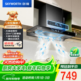 创维（Skyworth）三腔净烟 抽吸排油烟机家用欧式顶吸式 25立方大吸力以旧换新一级能效自清洗Y015