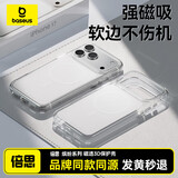 倍思【强磁吸|软边不伤机|品牌同款】适用iphone17promax手机壳苹果17promax保护套全包磁吸透明防摔