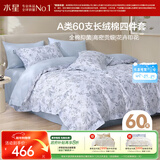 水星家纺60支长绒棉印花四件套A类抑菌被套枕套床单1.8米床繁花·花间集
