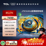 TCL电视  85J7K 85英寸 144Hz 超薄剧院电视 蝶翼超显屏 安桥2.1Hi-Fi音响 量子点Pro 2024  