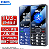飞利浦（PHILIPS）老年手机4G全网通超长待机大字体大声音按键老人手机学生专用非智能功能机备用移动支付 L18星空黑