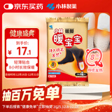 暖宝宝小林制药暖脚暖足暖贴暖脚鞋垫热敷暖脚宝贴防寒保暖自发热贴4付