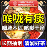 同仁堂罗汉果胖大海菊花茶甘草橘皮润养茶吸烟者排出毒养生茶5g*30包/袋
