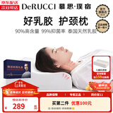 慕思（de RUCCI）乳胶枕护颈枕礼盒成人枕按摩颈椎枕泰国进口天然乳胶枕头枕芯 【抑菌】安睡低枕(6-9cm)