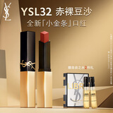 YSL圣罗兰全新小金条口红32 哑光持久唇膏化妆品生日礼物送女友圣诞礼物