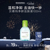 贝德玛（BIODERMA）【新年礼物】净妍控油温和净卸洁肤液100ml 有效期27年4月