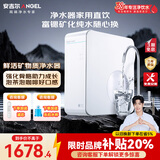 安吉尔净水器魔方Pro2900瞬时1200G富锶矿物质水反渗透厨房专用台下用直饮净饮水机