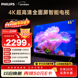 飞利浦（PHILIPS）65英寸4K超高清智慧全面屏 高频调光护眼 远场AI语音智能液晶平板电视机 65PUF7590/T3