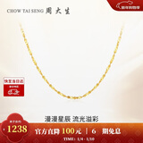 周大生【新年礼物】18K金项链满天星素链K金细链送女友约0.95g
