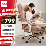得力（deli）KF300U-J电脑椅人体工学椅舒适可躺办公椅 双层软包老板椅 浅咖