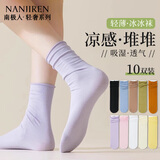 南极人10双袜子女中筒冰冰袜凉感堆堆袜百搭冰丝黑白凉鞋袜女士袜子
