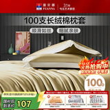 富安娜枕套纯棉 100支长绒棉枕头套 高支高密全棉面料 一对装 松茶绿