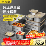炊大皇 304不锈钢保鲜盒 微真空保锁鲜密封收纳盒饭盒3200ml
