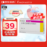 诺欣妥【原研进口】诺欣妥 沙库巴曲缬沙坦钠片 50mg*28片/盒8盒装