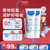 妙思乐（MUSTELA）法国原装进口儿童面霜婴儿秋冬保湿滋润面霜40ml*2