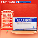 [金花] 转移因子口服溶液10ml*8支