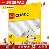 乐高（LEGO）4岁+经典创意积木底板男女孩儿童玩具生日礼物 11026 白色底板