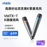 Vidda 海信  V7麦克风 海信电视 Vidda电视定制 天籁K歌 无线麦克风 家庭KTV 双支套装 VM7X-T