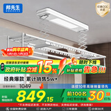 邦先生【全新离线升级】电动晾衣架阳台智能伸缩晾衣杆晒被双杆自动升降 M50S白【照明+小爱声控】