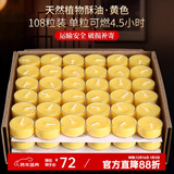 圆通蜡烛灯蜡烛台108粒4.5小时植物提取环保酥油灯浪漫求婚告白蜡烛 黄色两盒