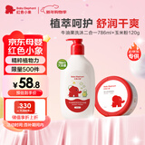红色小象牛油果洗沐二合一786g+玉米爽身粉120g宝宝洗发水沐浴露清爽护肤