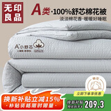 无印良品A类新疆棉花被子冬被棉被芯家用春秋被纯棉花被褥200*230cm6斤