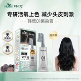 韩愢果染膏染发膏自然黑天然植物染发剂 男女无刺激遮盖白发不沾头皮