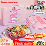 泰福高（TAFUCO）饭盒316不锈钢学生餐盘分格大容量餐盒上班族便携便当盒 T5354